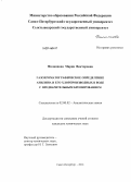 Филиппова, Мария Викторовна. Газохроматографическое определение анилина и его хлорпроизводных в воде с предварительным бромированием: дис. кандидат наук: 02.00.02 - Аналитическая химия. Санкт-Петербург. 2014. 170 с.