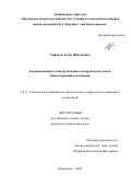 Сафонов Антон Николаевич. Газонаполненные конструкционные материалы на основе имидосодержащих полимеров: дис. кандидат наук: 00.00.00 - Другие cпециальности. ФГБОУ ВО «Российский химико-технологический университет имени Д.И. Менделеева». 2025. 104 с.
