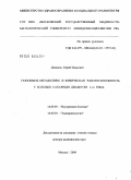 Демидов, Юрий Иванович. Газообмен, метаболизм и физическая работоспособность у больных сахарным диабетом 1-го типа: дис. доктор медицинских наук: 14.00.05 - Внутренние болезни. Москва. 2009. 445 с.
