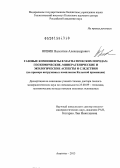 Нивин, Валентин Александрович. Газовые компоненты в магматических породах: геохимические, минерагенические и экологические аспекты и следствия на примере интрузивных комплексов Кольской провинции: дис. доктор геолого-минералогических наук: 25.00.09 - Геохимия, геохимические методы поисков полезных ископаемых. Апатиты. 2013. 354 с.
