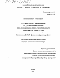 Беликов, Игорь Борисович. Газовые примеси атмосферы над территорией России по наблюдениям автоматизированным комплексом аппаратуры: дис. кандидат физико-математических наук: 25.00.29 - Физика атмосферы и гидросферы. Москва. 2004. 100 с.