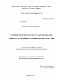 Некрасов, Станислав Юрьевич. Газовый транспорт галлия в гидротермальном процессе: эксперимент и геохимические следствия: дис. кандидат геолого-минералогических наук: 25.00.09 - Геохимия, геохимические методы поисков полезных ископаемых. Москва. 2012. 136 с.