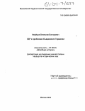 Нефёдов, Вячеслав Викторович. ГДР и проблема объединения Германии: дис. кандидат исторических наук: 07.00.03 - Всеобщая история (соответствующего периода). Москва. 2004. 251 с.
