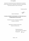 Азарова, Анна Игоревна. Гелеобразующие композиции на основе хитозана и производных нуклеотидов: дис. кандидат химических наук: 05.17.06 - Технология и переработка полимеров и композитов. Москва. 2012. 157 с.