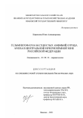 Кириллова, Юлия Александровна. Гельминтофауна бесхвостых амфибий отряда Anura в центральной Нечернозёмной зоне Российской Федерации: дис. кандидат биологических наук: 03.00.19 - Паразитология. Иваново. 2002. 145 с.