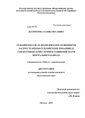 Дзармотова, Залина Иссаевна. Гельминтофауна и экологические особенности распространения гельминтозов домашних и синантропных птиц горной и равнинной части Центрального Кавказа: дис. кандидат биологических наук: 03.02.11 - Паразитология. Москва. 2013. 186 с.