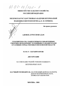 Адениль Дуроссими Адам. Гельминтофауна лабораторных и синантропных грызунов, меры борьбы с основными гельминтозами в условиях города Москвы и Московской области: дис. кандидат ветеринарных наук: 03.00.19 - Паразитология. Москва. 2001. 180 с.