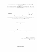 Федоткина, Светлана Николаевна. Гельминтофауна промысловых рыб в естественных водоемах Волгоградской области: дис. кандидат ветеринарных наук: 03.02.11 - Паразитология. Волгоград. 2013. 152 с.