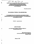 Казачкова, Римма Владимировна. Гельминтофауна водоплавающих птиц Брянской области и меры борьбы с основными гельминтозами: дис. кандидат ветеринарных наук: 03.00.19 - Паразитология. Москва. 2003. 199 с.