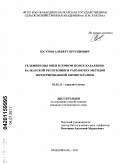 Юсупов, Альберт Орусбиевич. Гельминтозы овец в горном поясе Кабардино-Балкарской Республики и разработка методов интегрированной химиотерапии: дис. кандидат ветеринарных наук: 03.02.11 - Паразитология. Махачкала. 2011. 147 с.