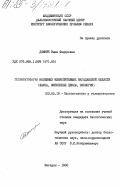 Домнич, Инна Федоровна. Гельмитофауна наземных млекопитающих Магаданской области (фауна, жизненные циклы, экология): дис. кандидат биологических наук: 03.00.19 - Паразитология. Магадан. 1985. 195 с.