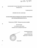 Ярмишко, Светлана Алексеевна. Геммологические особенности и генезис хризолитов месторождений Ковдор и Кугда: дис. кандидат геолого-минералогических наук: 25.00.05 - Минералогия, кристаллография. Москва. 2005. 136 с.