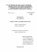 Дрожжилова, Наталья Юрьевна. Гемобластозы в Челябинской обл.: дис. кандидат медицинских наук: 14.00.05 - Внутренние болезни. Челябинск. 2006. 154 с.