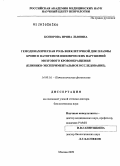 Конорова, Ирина Львовна. Гемодинамическая роль внеклеточной ДНК плазмы крови в патогенезе ишемических нарушений мозгового кровообращения: клинико-экспериментальное исследование: дис. кандидат наук: 00.00.00 - Другие cпециальности. Москва. 2009. 278 с.
