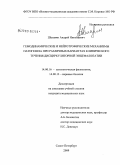 Шалавин, Андрей Николаевич. Гемодинамические и нейротрофические механизмы патогенеза при различных вариантах клинического течения дисциркуляторной энцефалопатии: дис. кандидат медицинских наук: 14.00.16 - Патологическая физиология. Санкт-Петербург. 2009. 197 с.
