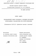 Наморе, Берете. Гемодинамическмй эффект полиглюкина в регуляции регионарного кровообращения и офтальмотонуса при острой кровопотере: дис. кандидат биологических наук: 03.00.13 - Физиология. Одесса. 1985. 282 с.