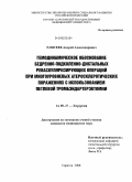 Елисеев, Андрей Александрович. Гемодинамическое обоснование бедренно-подколенно-дистальных реваскуляризирующих операций при многоуровневых атеросклеротических поражениях с использованием петлевой тромбэндартерэктомии: дис. кандидат медицинских наук: 14.00.27 - Хирургия. Саратов. 2008. 170 с.