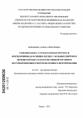 Воробьева, Алена Алексеевна. Гемодинамика, сурфактантная система и вентиляционная функция легких у больных циррозом печени в процессе консервативной терапии и внутрипеченочного портосистемного шунтирования: дис. кандидат медицинских наук: 14.01.04 - Внутренние болезни. Пермь. 2012. 158 с.