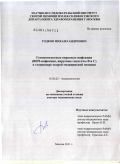 Годков, Михаил Андреевич. Гемоконтактные вирусные инфекции (ВИЧ-инфекция, гепатиты В и С) в стационаре скорой медицинской помощир: дис. доктор медицинских наук: 14.02.02 - Эпидемиология. Москва. 2011. 313 с.