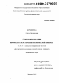 Дорджиева, Ольга Васильевна. Гемолазеротерапия в комплексном лечении хронической экземы: дис. кандидат наук: 14.01.10 - Кожные и венерические болезни. Москва. 2015. 103 с.