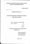 Данишян, Карен Исмаил оглы. Гемолитические анемии, осложненные холелитиазом (хирургическое лечение): дис. кандидат медицинских наук: 14.00.29 - Гематология и переливание крови. Москва. 2002. 121 с.