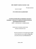 Герасимов, Лев Владимирович. Гемореологические нарушения и гемолиз у больных с тяжелой травмой и кровопотерей и их коррекция перфтораном: дис. кандидат медицинских наук: 14.00.37 - Анестезиология и реаниматология. Москва. 2005. 115 с.