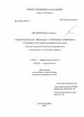 Образцов, Юрий Глебович. Геморрагическая лихорадка с почечным синдромом у военнослужащих в Приморском крае (клинико-эпидемиологическая характеристика и возможности этиотропной терапии): дис. кандидат медицинских наук: 14.00.10 - Инфекционные болезни. Санкт-Петербург. 2006. 154 с.