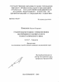 Помазкин, Вадим Игоревич. Геморроидэктомия с применением непрерывного возвратного гемостатического шва: дис. кандидат медицинских наук: 14.00.27 - Хирургия. Екатеринбург. 2005. 178 с.