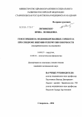Литвиненко, Ирина Леонидовна. Гемосорбция на модифицированных сорбентах при синдроме ишемии - реперфузии конечности (экспериментальное исследование): дис. кандидат медицинских наук: 14.00.27 - Хирургия. Краснодар. 2004. 117 с.