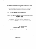 Макаревич, Дмитрий Геннадьевич. Гемостаз и его коррекция при анестезии и операциях на дистальном сосудистом русле: дис. кандидат медицинских наук: 14.00.37 - Анестезиология и реаниматология. Москва. 2009. 124 с.