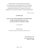 Чан Минь Дык. Гемостаз в остром и раннем восстановительном периодах ишемического инсульта (на фоне антикоагулянтной терапии): дис. кандидат наук: 00.00.00 - Другие cпециальности. ФГБОУ ВПО «Тюменский государственный архитектурно-строительный университет». 2025. 173 с.