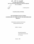 Бударина, Жанна Игоревна. Ген гемолизина II Bacillus cereus: клонирование, регуляция экспрессии, идентификация продукта: дис. кандидат биологических наук: 03.00.15 - Генетика. Пущино. 2005. 141 с.