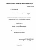 Коробко, Игорь Викторович. Ген протеинкиназы MAK-V и ряд других генов с измененной экспрессией в опухолях и их использование в онкологии: дис. доктор биологических наук: 03.00.26 - Молекулярная генетика. Москва. 2009. 296 с.