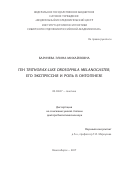 Баричева, Элина Михайловна. Ген Trithorax-like Drosophila melanogaster, его экспрессия и роль в онтогенезе: дис. кандидат наук: 03.02.07 - Генетика. Новосибирск. 2017. 218 с.