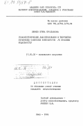 Зинкив, Ирина Ярославовна. Генамисотонические ладообразования в творчестве украинских советских композиторов (к проблеме модальности): дис. кандидат искусствоведения: 17.00.02 - Музыкальное искусство. Киев. 1983. 218 с.