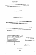 Бритвина, Ирина Борисовна. Гендерная детерминация адаптации вынужденных мигрантов: социологический анализ: дис. доктор социологических наук: 22.00.06 - Социология культуры, духовной жизни. Екатеринбург. 2006. 353 с.