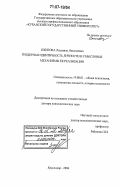 Ожигова, Людмила Николаевна. Гендерная идентичность личности и смысловые механизмы ее реализации: дис. доктор психологических наук: 19.00.01 - Общая психология, психология личности, история психологии. Краснодар. 2006. 431 с.