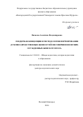 Вилкова, Алевтина Владимировна. Гендерная концепция и методология формирования духовно-нравственных ценностей несовершеннолетних осужденных женского пола: дис. кандидат наук: 13.00.01 - Общая педагогика, история педагогики и образования. Великий Новгород. 2016. 427 с.
