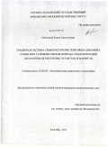 Николаева, Елена Анатольевна. Гендерная система семьи республик Поволжья: динамика развития в условиях рисков периода трансформации: на материале Республик Татарстан и Марий ЭЛ: дис. кандидат социологических наук: 22.00.03 - Экономическая социология и демография. Казань. 2011. 162 с.