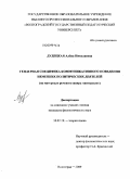 Дудецкая, Алёна Николаевна. Гендерная специфика коммуникативного поведения немецких политических деятелей: на материале речевого жанра "интервью": дис. кандидат филологических наук: 10.02.19 - Теория языка. Волгоград. 2009. 155 с.