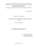 Гертнер Елизавета Викторовна. Гендерно-аксиологическая специфика гламурно-глянцевых текстов: дис. кандидат наук: 10.02.01 - Русский язык. ФГАОУ ВО «Уральский федеральный университет имени первого Президента России Б.Н. Ельцина». 2021. 221 с.
