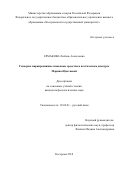 Ермакова, Любовь Алексеевна. Гендерно маркированные языковые средства в поэтическом дискурсе Марины Цветаевой: дис. кандидат наук: 10.02.01 - Русский язык. Кострома. 2018. 196 с.