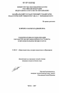 Бояркина, Мария Владимировна. Гендерно-ролевая социализация как фактор воспитания личности студента в образовательном процессе вуза: дис. кандидат педагогических наук: 13.00.01 - Общая педагогика, история педагогики и образования. Чита. 2007. 255 с.