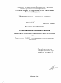 Богданова, Олеся Сергеевна. Гендерное измерение политического лидерства: дис. кандидат политических наук: 23.00.02 - Политические институты, этнополитическая конфликтология, национальные и политические процессы и технологии. Москва. 2011. 186 с.