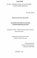 Полянская, Людмила Анатольевна. Гендерные детерминанты половой самоидентификации девушек: дис. кандидат психологических наук: 19.00.01 - Общая психология, психология личности, история психологии. Хабаровск. 2006. 165 с.