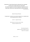 Верюгина Надежда Игоревна. Гендерные и половые особенности болезни Паркинсона: клинические и терапевтические аспекты: дис. кандидат наук: 14.01.11 - Нервные болезни. ФГБОУ ДПО «Российская медицинская академия непрерывного профессионального образования» Министерства здравоохранения Российской Федерации. 2021. 152 с.