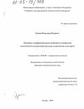 Громов, Владимир Игоревич. Гендерные и профессиональные особенности восприятия политической телевизионной рекламы студенческой аудиторией: дис. кандидат психологических наук: 19.00.05 - Социальная психология. Самара. 2005. 187 с.