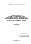 Манюшина Виктория Михайловна. Гендерные характеристики негативной симптоматики у пациентов с первым эпизодом шизофрении и их ассоциация с функциональными исходами: дис. кандидат наук: 00.00.00 - Другие cпециальности. «Санкт-Петербургский государственный университет». 2026. 134 с.