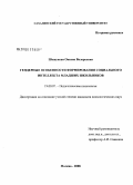 Шешукова, Оксана Валерьевна. Гендерные особенности формирования социального интеллекта младших школьников: дис. кандидат психологических наук: 19.00.07 - Педагогическая психология. Москва. 2008. 250 с.