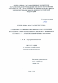 Курупанова Анастасия Сергеевна. Гендерные особенности клинического течения и исходов острого коронарного синдрома с подъемом сегмента ST с учетом генетических факторов: дис. кандидат наук: 14.01.04 - Внутренние болезни. ФГБОУ ВО «Читинская государственная медицинская академия» Министерства здравоохранения Российской Федерации. 2020. 203 с.